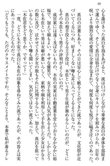 お嬢様は白いのがトコトンお好き!?, 日本語