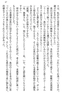 お嬢様は白いのがトコトンお好き!?, 日本語