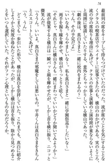 お嬢様は白いのがトコトンお好き!?, 日本語