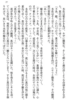 お嬢様は白いのがトコトンお好き!?, 日本語