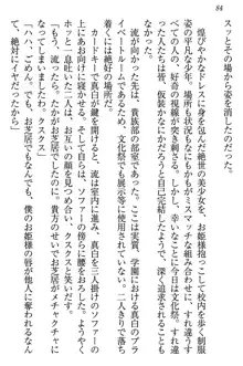 お嬢様は白いのがトコトンお好き!?, 日本語