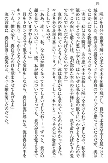 お嬢様は白いのがトコトンお好き!?, 日本語