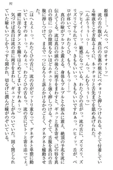 お嬢様は白いのがトコトンお好き!?, 日本語