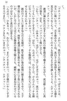 お嬢様は白いのがトコトンお好き!?, 日本語