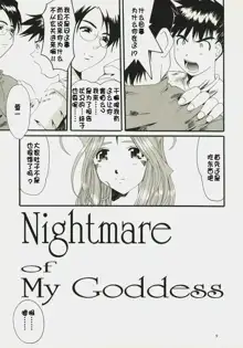 Nightmare of My Goddess Vol. 7, 中文