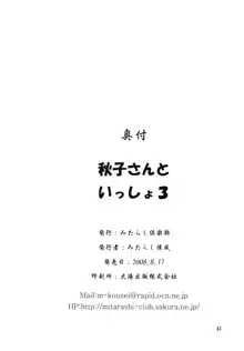 秋子さんといっしょ3, 日本語