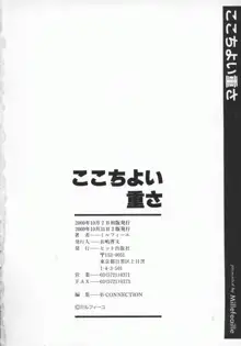 ここちよい重さ, 日本語