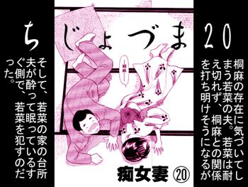 痴女妻20, 日本語