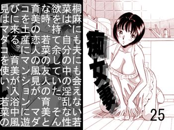 痴女妻25, 日本語