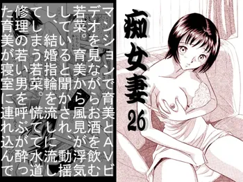 痴女妻26, 日本語