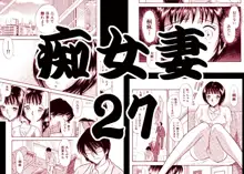 痴女妻27, 日本語