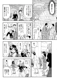 痴女妻27, 日本語