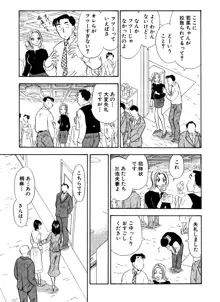 痴女妻27, 日本語