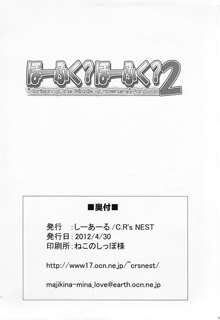 ほーふく?ほーふく?2, 日本語