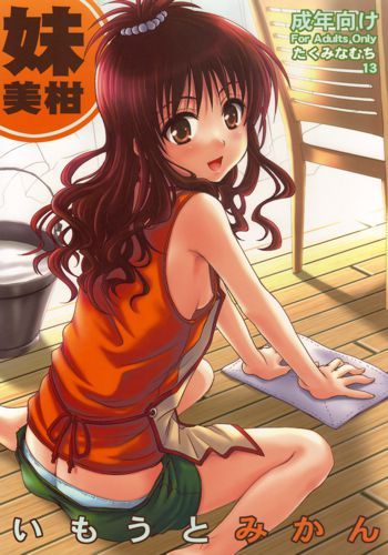 Imouto Mikan (decensored), 中文