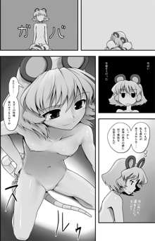 【東方睡眠姦合同[サンプル]】想い伝えぬ愛もあり, 日本語