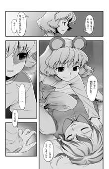 【東方睡眠姦合同[サンプル]】想い伝えぬ愛もあり, 日本語