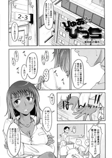 ぴゅあ♡びっち, 日本語