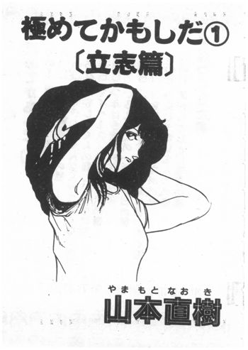 Kiwamete Kamoshida Vol. 1, 中文