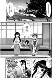 ちちみこ！ 淫乱処女草子, 日本語