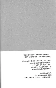 はじめてのこと, 日本語