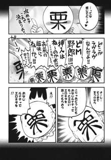 栗みたいな口しやがって しゃぶれよ！, 日本語