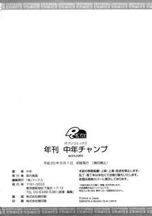 年刊中年チャンプ, 日本語