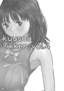 Kuusou Zikken Vol. 4, Español