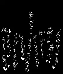 トウヤきゅんとお尻とうねうね, 日本語