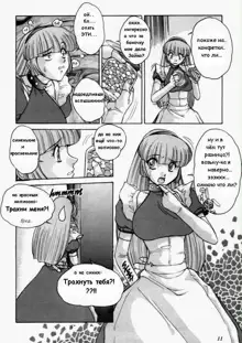 Alice in Sexland Ch.2, Русский