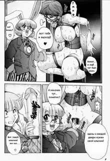 Alice in Sexland Ch.2, Русский