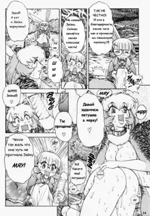 Alice in Sexland Ch.3, Русский