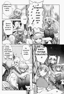 Alice in Sexland Ch.3, Русский