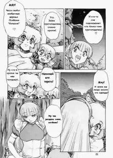 Alice in Sexland Ch.3, Русский