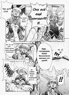 Alice in Sexland Ch.3, Русский