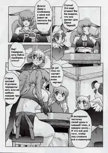 Alice in Sexland Ch.5, Русский