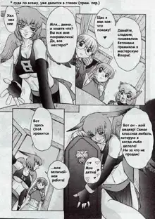 Alice in Sexland Ch.5, Русский