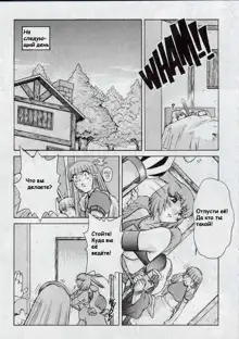 Alice in Sexland Ch.5, Русский