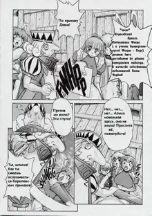 Alice in Sexland Ch.5, Русский