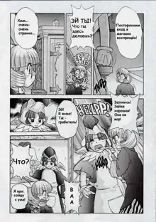 Alice in Sexland Ch.5, Русский