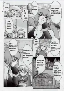 Alice in Sexland Ch.5, Русский