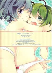 Wriggle wa Otokonoko, 中文