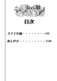 Shock触ごブリギュア, 日本語