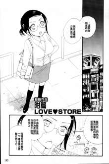 LOVE STORE plus, 中文