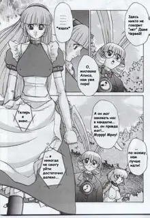 Alice in Sexland Ch.6, Русский