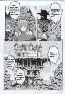 Alice in Sexland Ch.6, Русский