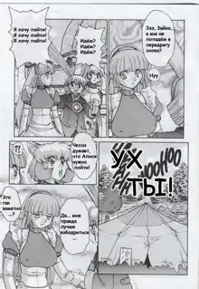 Alice in Sexland Ch.6, Русский