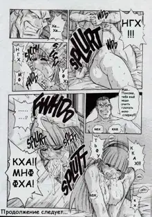 Alice in Sexland Ch.7, Русский