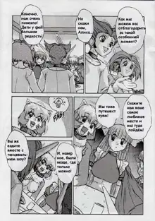 Alice in Sexland Ch.7, Русский