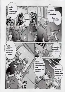 Alice in Sexland Ch.7, Русский